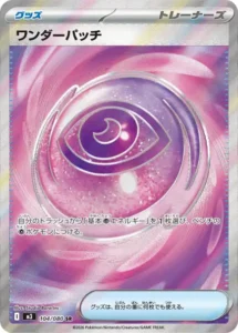 ワンダーパッチ 104/080
