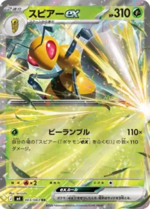 スピアーex 003/083
