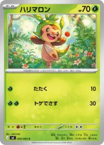 ハリマロン 005/083