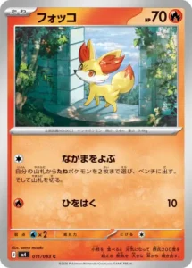 フォッコ 011/083