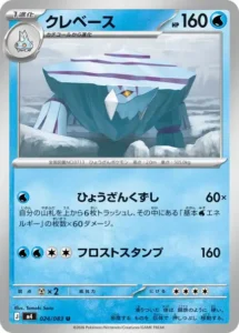 クレベース 024/083