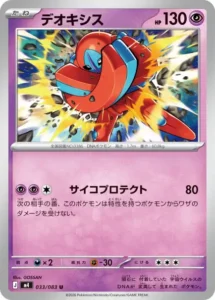 デオキシス 033/083