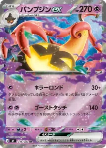 パンプジンex 041/083