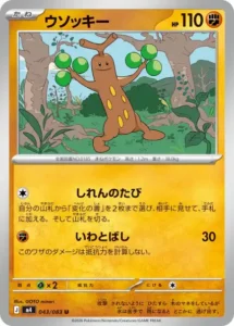 ウソッキー 043/083