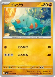ゴマゾウ 044/083