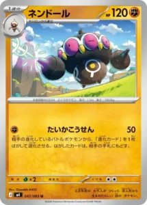 ネンドール 047/083
