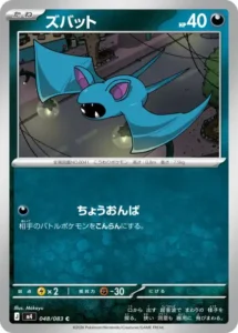 ズバット 048/083