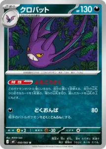 クロバット 050/083
