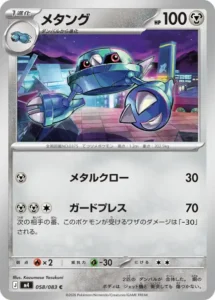 メタング 058/083