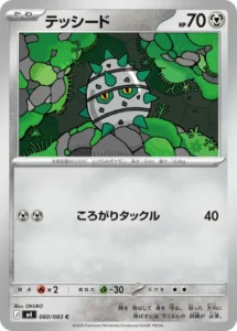テッシード 060/083
