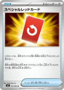 スペシャルレッドカード 072/083