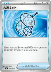 大漁ネット 073/083