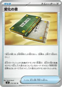 変化の書 074/083