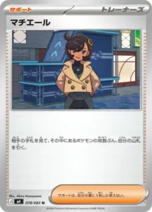 マチエール 078/083
