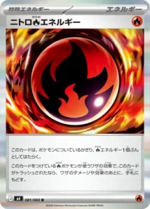 ニトロ炎エネルギー 081/083