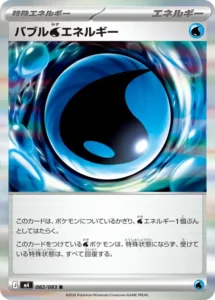 バブル水エネルギー 082/083