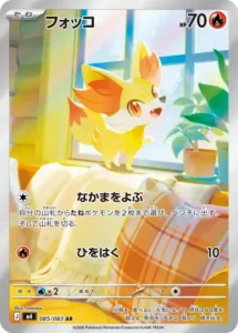 フォッコ 085/083