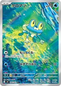 ケロマツ 086/083