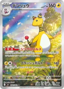 デンリュウ 088/083
