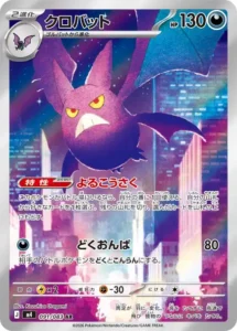 クロバット 091/083