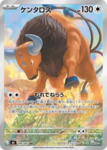 ケンタロス 094/083