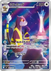 ミルホッグ 095/083
