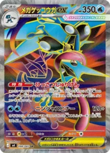 メガゲッコウガex 098/083