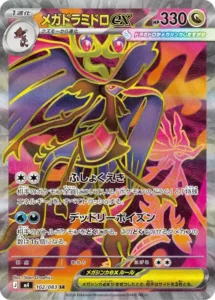 メガドラミドロex 102/083