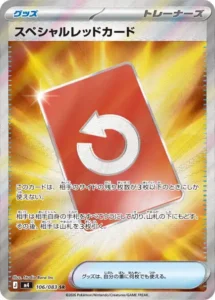 スペシャルレッドカード 106/083