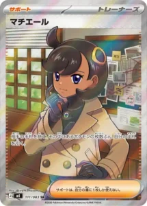 マチエール 111/083