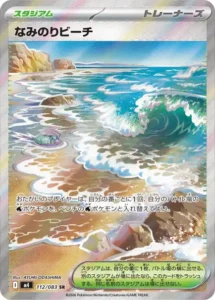 なみのりビーチ 112/083