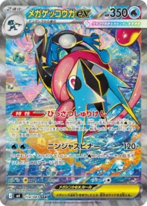 メガゲッコウガex 114/083
