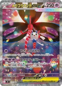 メガフラエッテex 115/083