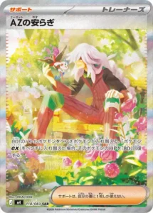AZの安らぎ 118/083