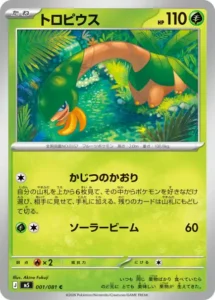 トロピウス 001/081