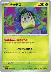 チャデス 005/081