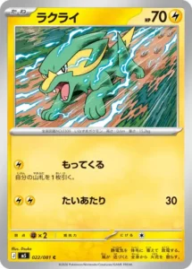 ラクライ 022/081