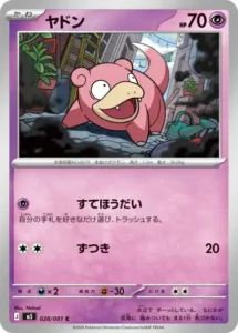 ヤドン 028/081