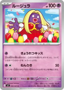 ルージュラ 030/081