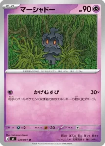 マーシャドー 038/081