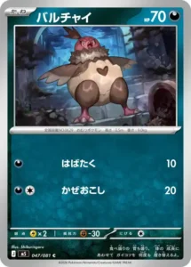 バルチャイ 047/081