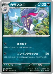 カラマネロ 050/081