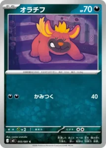 オラチフ 055/081