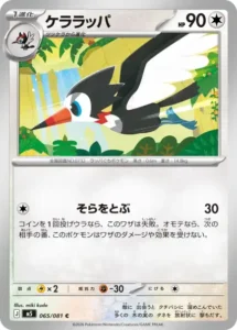 ケララッパ 065/081