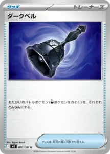ダークベル 070/081