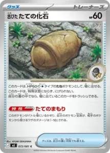 古びたたての化石 072/081