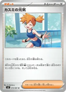 カスミの元気 075/081