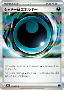 シャドー悪エネルギー 081/081
