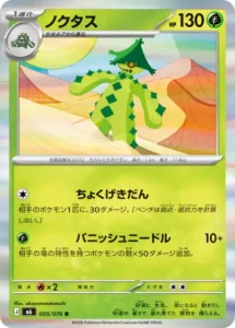 ノクタス 005/076
