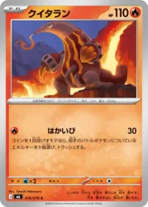 クイタラン 016/076